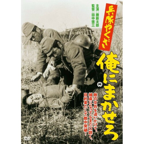 【アウトレット】 DVD / 勝新太郎兵隊やくざ 俺にまかせろ / DABA-90874