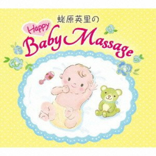 商品詳細 【CDアルバム】発売日 2013/06/28品番 DLMY-101 (IND) 枚組JANCODE 4961501649333【アウトレット】 CD / 蛯原英里のハッピー ベビーマッサージ / DLMY-101 【収録内容】(1)ぽっかぽかぽか(2)ララルー 〜「わんわん物語」より(3)いち.に.さん(4)HOKEY POKEY(5)いとまきのうた(6)晴れた日に… 〜「魔女の宅急便」より(7)あわぶくぷん(8)さんぽ 〜「となりのトトロ」より(9)お人形のワルツ(10)星に願いを 〜「ピノキオ」より(11)きらきら星(12)おおきなユメ(13)おやすみのハート(14)シューベルトの子守歌「アウトレット商品について」・実店舗で「長期販売中」または「余剰」となっている商品となります。・2〜5営業日ほで店舗より発送となります。・1つのカートで複数の商品をご購入の場合、発送が別々となってしまう場合がございます。※在庫は店頭/他サイトと併売を行っているため、ご注文のタイミングによりましては、欠品によるキャンセルになる場合もございます。※未開封品ですが、長期店頭で販売をしていたため、色あせ等のダメージが見られる場合もございます。あらかじめご了承の上ご注文いただけますようお願いいたします。