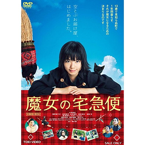 商品詳細 【DVD】発売日 2014/09/19品番 DSTD-3746 (TOE) 枚組JANCODE 4988101179787【アウトレット】 DVD / 小芝風花魔女の宅急便 / DSTD-3746 「アウトレット商品について」・実店舗で「長期販売中」または「余剰」となっている商品となります。・2〜5営業日ほで店舗より発送となります。・1つのカートで複数の商品をご購入の場合、発送が別々となってしまう場合がございます。※在庫は店頭/他サイトと併売を行っているため、ご注文のタイミングによりましては、欠品によるキャンセルになる場合もございます。※未開封品ですが、長期店頭で販売をしていたため、色あせ等のダメージが見られる場合もございます。あらかじめご了承の上ご注文いただけますようお願いいたします。