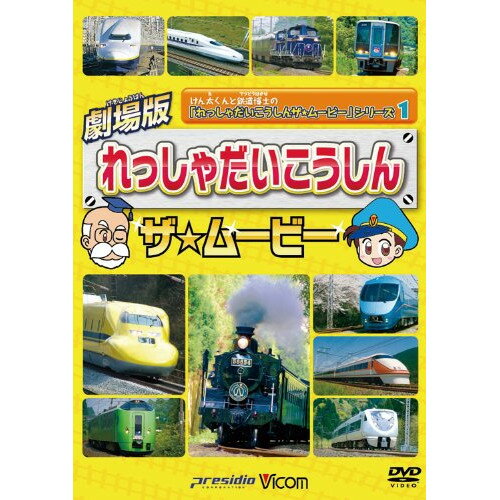 商品詳細 【DVD】発売日 2011/07/21品番 DW-3751 (VC) 枚組JANCODE 4932323375120【アウトレット】 DVD / 劇場版シリーズ けん太くんとてつどう博士の「れっしゃだいこうしんザ☆ムービー」シリーズ1 / DW-3751 【収録内容】〈映像特典〉エスエルひとよしにのってみよう!「アウトレット商品について」・実店舗で「長期販売中」または「余剰」となっている商品となります。・2〜5営業日ほで店舗より発送となります。・1つのカートで複数の商品をご購入の場合、発送が別々となってしまう場合がございます。※在庫は店頭/他サイトと併売を行っているため、ご注文のタイミングによりましては、欠品によるキャンセルになる場合もございます。※未開封品ですが、長期店頭で販売をしていたため、色あせ等のダメージが見られる場合もございます。あらかじめご了承の上ご注文いただけますようお願いいたします。