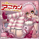 【アウトレット】 CD / アニメ☆ダンス Presents アニカンヒットチャート・セレクション / FARM-164