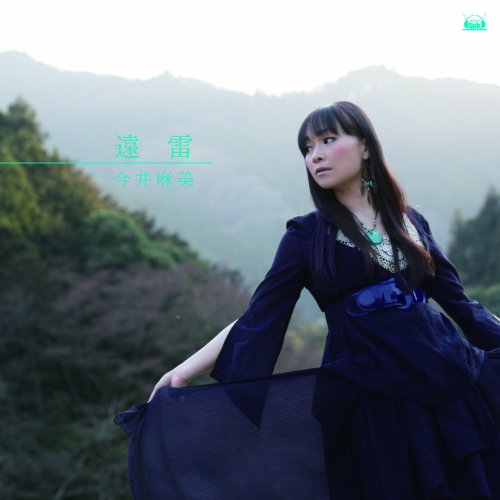 商品詳細 【CD SINGLE】発売日 2011/05/25品番 FVCG-1154 (KAD) 枚組JANCODE 4560248019555【アウトレット】 CD / 今井麻美遠雷 / FVCG-1154 【収録内容】(1)遠雷(2)想いの羽根〜Angelic White〜(3)遠雷(off vocal)(4)想いの羽根〜Angelic White〜(off vocal)「アウトレット商品について」・実店舗で「長期販売中」または「余剰」となっている商品となります。・2〜5営業日ほで店舗より発送となります。・1つのカートで複数の商品をご購入の場合、発送が別々となってしまう場合がございます。※在庫は店頭/他サイトと併売を行っているため、ご注文のタイミングによりましては、欠品によるキャンセルになる場合もございます。※未開封品ですが、長期店頭で販売をしていたため、色あせ等のダメージが見られる場合もございます。あらかじめご了承の上ご注文いただけますようお願いいたします。