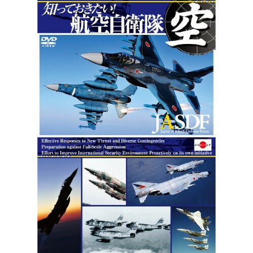 【アウトレット】 DVD / 知っておきたい!航空自衛隊 / LPDF-1006