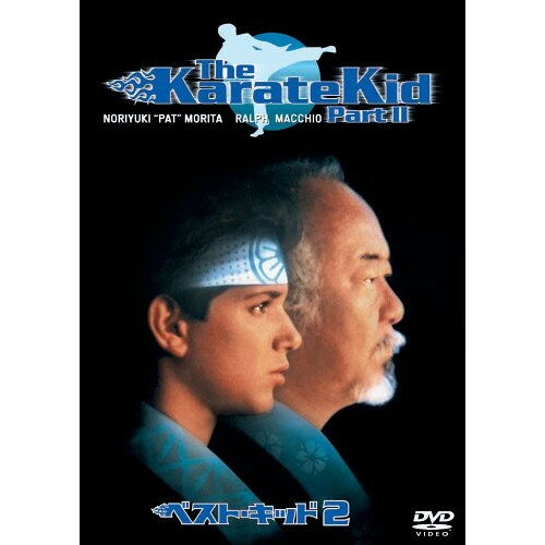 【アウトレット】 DVD / ラルフ・マッチオベスト・キッド2 / OPL-10945