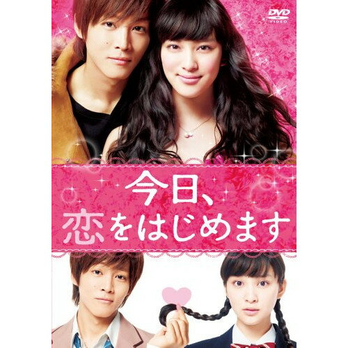 【アウトレット】 DVD / 武井咲/松坂桃李今日、恋をはじめます / PCBE-54250