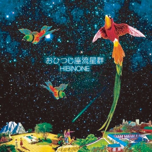 【アウトレット】 CD / おひつじ座流星群HIBINONE(日々の音) / POPR-27