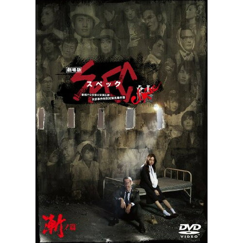 商品詳細 【DVD】発売日 2014/06/27品番 TCED-2191 (TCE) 枚組JANCODE 4571390737099【アウトレット】 DVD / 戸田恵梨香/加瀬亮劇場版 SPEC〜結〜漸ノ篇 スタンダード・エディション / TCED-2191 「アウトレット商品について」・実店舗で「長期販売中」または「余剰」となっている商品となります。・2〜5営業日ほで店舗より発送となります。・1つのカートで複数の商品をご購入の場合、発送が別々となってしまう場合がございます。※在庫は店頭/他サイトと併売を行っているため、ご注文のタイミングによりましては、欠品によるキャンセルになる場合もございます。※未開封品ですが、長期店頭で販売をしていたため、色あせ等のダメージが見られる場合もございます。あらかじめご了承の上ご注文いただけますようお願いいたします。