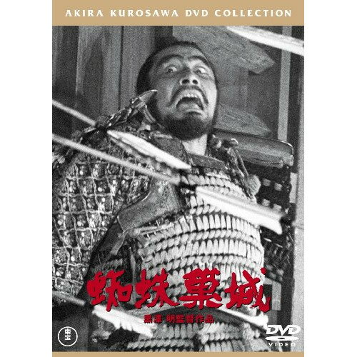 商品詳細 【DVD】発売日 2015/02/18品番 TDV-25082D (TH) 枚組JANCODE 4988104095824【アウトレット】 DVD / 三船敏郎蜘蛛巣城 [東宝DVD名作セレクション] / TDV-25082D 「アウトレット商品について」・実店舗で「長期販売中」または「余剰」となっている商品となります。・2〜5営業日ほで店舗より発送となります。・1つのカートで複数の商品をご購入の場合、発送が別々となってしまう場合がございます。※在庫は店頭/他サイトと併売を行っているため、ご注文のタイミングによりましては、欠品によるキャンセルになる場合もございます。※未開封品ですが、長期店頭で販売をしていたため、色あせ等のダメージが見られる場合もございます。あらかじめご了承の上ご注文いただけますようお願いいたします。