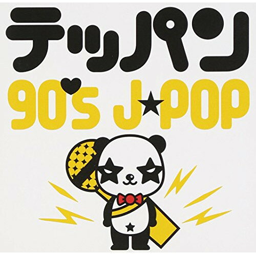 【アウトレット】 CD / オムニバステッパン-90’s J-POP- / WPCL-11426