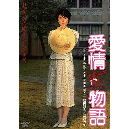 商品詳細 【DVD】発売日 2016/01/29品番 DABA-91122 (KAD) 枚組JANCODE 4988111291226【アウトレット】 DVD / 原田知世愛情物語 角川映画 THE BEST / DABA-91122 「アウトレット商品について」・実店舗で「長期販売中」または「余剰」となっている商品となります。・2〜5営業日ほで店舗より発送となります。・1つのカートで複数の商品をご購入の場合、発送が別々となってしまう場合がございます。※在庫は店頭/他サイトと併売を行っているため、ご注文のタイミングによりましては、欠品によるキャンセルになる場合もございます。※未開封品ですが、長期店頭で販売をしていたため、色あせ等のダメージが見られる場合もございます。あらかじめご了承の上ご注文いただけますようお願いいたします。