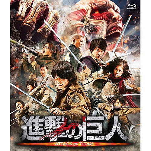 【アウトレット】 BD / 三浦春馬進撃の巨人 ATTACK ON TITAN Blu-ray 通常版(Blu-ray Disc) / TBR-26039D