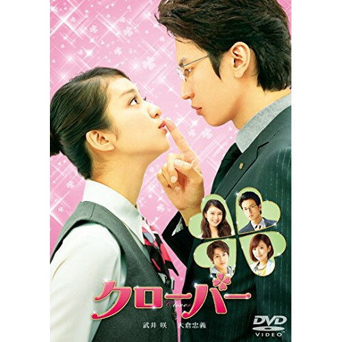 【アウトレット】 DVD / 武井咲クローバー / TCED-2597