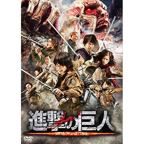 商品詳細 【DVD】発売日 2016/02/17品番 TDV-26041D (TH) 枚組JANCODE 4988104100412【アウトレット】 DVD / 三浦春馬進撃の巨人 ATTACK ON TITAN DVD 通常版 / TDV-26041D 「アウトレット商品について」・実店舗で「長期販売中」または「余剰」となっている商品となります。・2〜5営業日ほで店舗より発送となります。・1つのカートで複数の商品をご購入の場合、発送が別々となってしまう場合がございます。※在庫は店頭/他サイトと併売を行っているため、ご注文のタイミングによりましては、欠品によるキャンセルになる場合もございます。※未開封品ですが、長期店頭で販売をしていたため、色あせ等のダメージが見られる場合もございます。あらかじめご了承の上ご注文いただけますようお願いいたします。