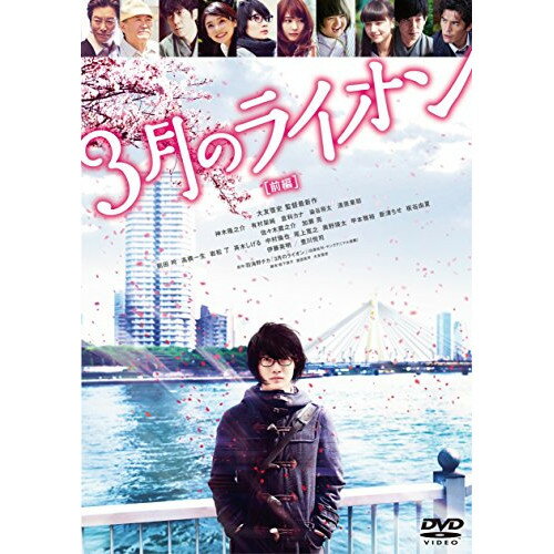 【アウトレット】 DVD / 神木隆之介3月のライオン(前編)通常版 / TDV-27299D