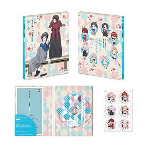商品詳細 【CD SINGLE】発売日 2018/03/28品番 THCS-60199 (TH) 枚組JANCODE 4988104102997【アウトレット】 CD / 市来光弘(大和守安定)/増田俊樹(加州清…続『刀剣乱舞-花丸-』歌詠集 其の十一(特装盤) / THCS-60199 【収録内容】(1)繙く命(2)花丸印の日のもとで (ver.11)(3)繙く命 (Instrumental)(4)花丸印の日のもとで (ver.11) (Instrumental)「アウトレット商品について」・実店舗で「長期販売中」または「余剰」となっている商品となります。・2〜5営業日ほで店舗より発送となります。・1つのカートで複数の商品をご購入の場合、発送が別々となってしまう場合がございます。※在庫は店頭/他サイトと併売を行っているため、ご注文のタイミングによりましては、欠品によるキャンセルになる場合もございます。※未開封品ですが、長期店頭で販売をしていたため、色あせ等のダメージが見られる場合もございます。あらかじめご了承の上ご注文いただけますようお願いいたします。
