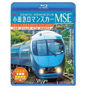 【エントリーでポイント10倍】 【アウトレット】 BD / 小田急ロマンスカーMSE&多摩線 小田原~代々木上原~北千住~綾瀬検車区/新百合ヶ丘~唐木田往復(Blu-ray Disc) / VB-6716