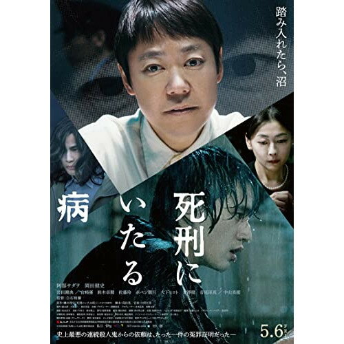【アウトレット】 BD / 阿部サダヲ死刑にいたる病(Blu-ray Disc) / HPXR-2026 【アウトレット】 BD / 阿部サダヲ死刑にいたる病(Blu-ray Disc) / HPXR-2026