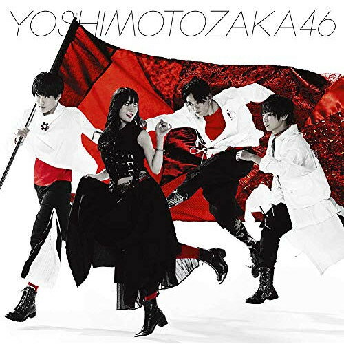 CD / 吉本坂46 / 不能ではいられない (CD+DVD) (映像盤) / SRCL-11365