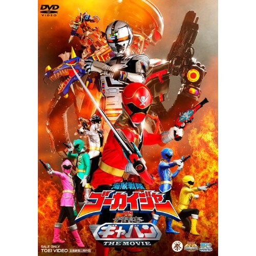 【アウトレット】 DVD / ゴーカイジャー/ギャバン劇場版 海賊戦隊ゴーカイジャーVS宇宙刑事ギャバン THE MOVIE / DSTD-3483