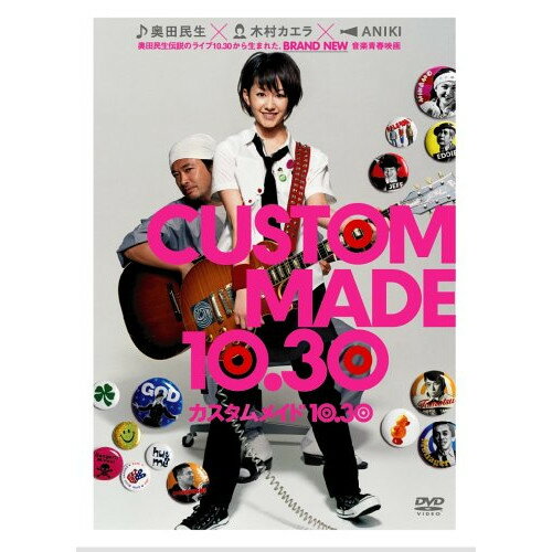 【アウトレット】 DVD / 木村カエラCOSTOM MADE 10.30 スペシャル・エディション / REDV-399