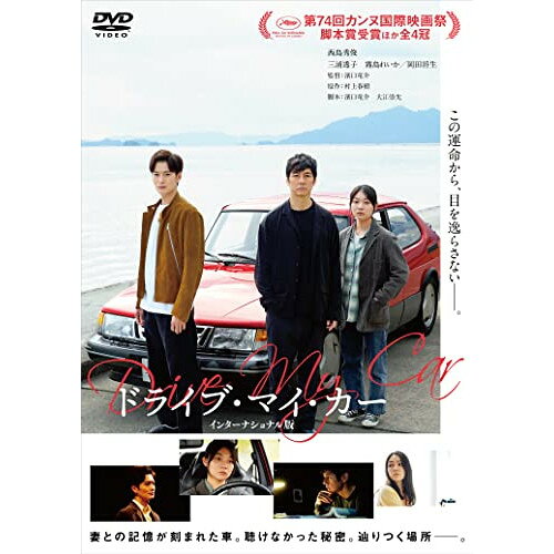 商品詳細 【DVD】発売日 2022/02/18品番 TCED-6228 (TCE) 枚組JANCODE 4571519904838【アウトレット】 DVD / 西島秀俊ドライブ・マイ・カー インターナショナル版 / TCED-6228 「アウトレット商品について」・実店舗で「長期販売中」または「余剰」となっている商品となります。・2〜5営業日ほで店舗より発送となります。・1つのカートで複数の商品をご購入の場合、発送が別々となってしまう場合がございます。※在庫は店頭/他サイトと併売を行っているため、ご注文のタイミングによりましては、欠品によるキャンセルになる場合もございます。※未開封品ですが、長期店頭で販売をしていたため、色あせ等のダメージが見られる場合もございます。あらかじめご了承の上ご注文いただけますようお願いいたします。