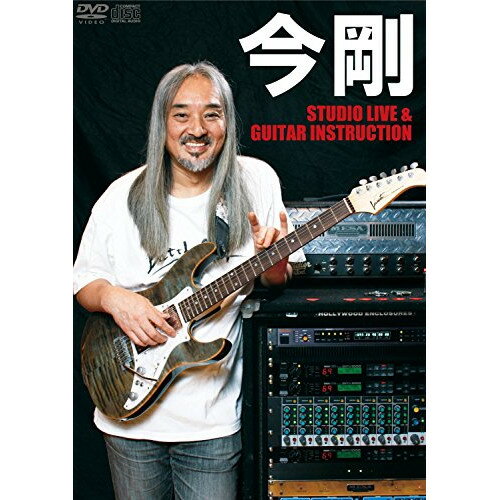 【 お取り寄せにお時間をいただく商品となります 】　・入荷まで長期お時間をいただく場合がございます。　・メーカーの在庫状況によってはお取り寄せが出来ない場合がございます。　・発送の都合上すべて揃い次第となりますので単品でのご注文をオススメいたします。　・手配前に「ご継続」か「キャンセル」のご確認を行わせていただく場合がございます。　当店からのメールを必ず受信できるようにご設定をお願いいたします。今剛スタジオ・ライヴ&ギター・インストラクション (DVD+CD)今剛コンツヨシ こんつよし　発売日 : 2013年10月10日　種別 : DVD　JAN : 4580154603235　商品番号 : ATDV-323