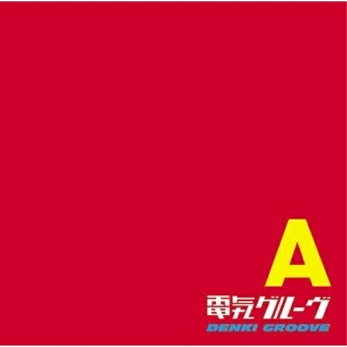楽天市場】電気グルーヴcdの通販