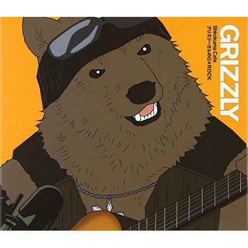 グリズリーさんのG★ROCK (CD+DVD)グリズリー(CV:中村悠一)グリズリーシーブイナカムラユウイチ ぐりずりーしーぶいなかむらゆういち　発売日 : 2012年7月18日　種別 : CD　JAN : 4988064497461　商品番号 : AVCA-49746【商品紹介】癒し&脱力系の新感覚の動物TVアニメ『しろくまカフェ』のエンディング曲第2弾シングル。CVはグリズリー役の中村悠一。【収録内容】CD:11.グリズリーさんのG★ROCK2.しろくまカフェ 〜グリズリー〜3.グリズリーさんのG★ROCK(Instrumental)4.しろくまカフェ 〜グリズリー〜(Instrumental)DVD:21.『グリズリーさんのG★ROCK』 ノンクレジット・エンディング・ムービー