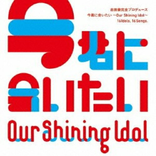 CD / オムニバス / Our Shining Idol 今君に会いたい / AVCD-38666