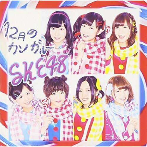 CD / SKE48 / 12月のカンガルー (CD+DVD) (通常盤/TYP