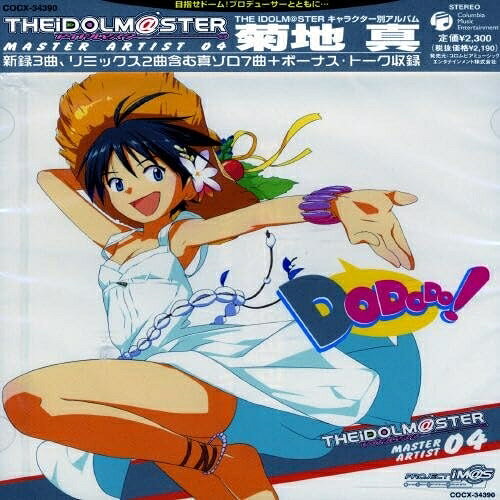 THE IDOLM＠STER MASTER ARTIST 04 菊地真平田宏美ヒラタヒロミ ひらたひろみ　発売日 : 2007年8月01日　種別 : CD　JAN : 4988001988687　商品番号 : COCX-34390【商品紹介】ゲームソフト『THE IDOLM@STER』のキャラクター別アルバム。キャラクターごとの楽曲と全キャラクター共通曲、公募採用によるカヴァー曲などに加え、録りおろしボーナストークを2ヴァージョン収録。本作は菊池真編。【収録内容】CD:11.THE IDOLM@STER::迷走Mind(新曲)2.THE IDOLM@STER::トーク 013.THE IDOLM@STER::仮面舞踏会4.THE IDOLM@STER::トーク 025.THE IDOLM@STER::Swallowtail Butterfly〜あいのうた〜(新録音)6.THE IDOLM@STER::トーク 037.THE IDOLM@STER::まっすぐ(M@STER VERSION)(菊池真ソロ・リックス)8.THE IDOLM@STER::トーク 049.THE IDOLM@STER::思い出をありがとう(M@STER VERSION)(菊池真ソロ・リックス)10.THE IDOLM@STER::トーク 0511.THE IDOLM@STER::エージェント夜を往く(M@STER VERSION)12.THE IDOLM@STER::トーク 0613.THE IDOLM@STER::i(新曲)14.THE IDOLM@STER::トーク 0715.THE IDOLM@STER::迷走Mind(オリジナル・カラオケ)16.THE IDOLM@STER::トーク 08