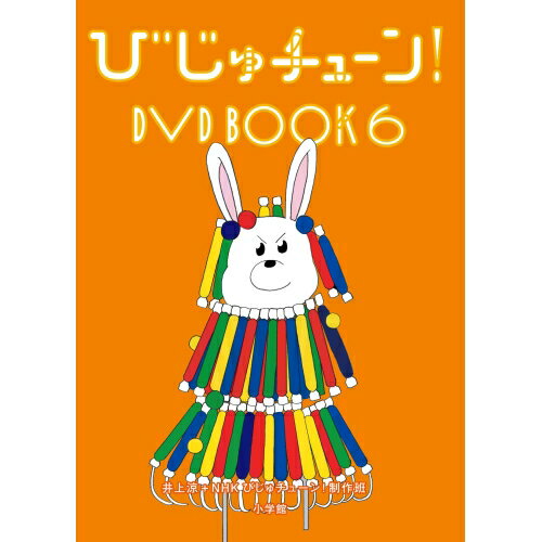 DVD / ̣ / Ӥ塼! DVD BOOK6 () / PCBE-56364