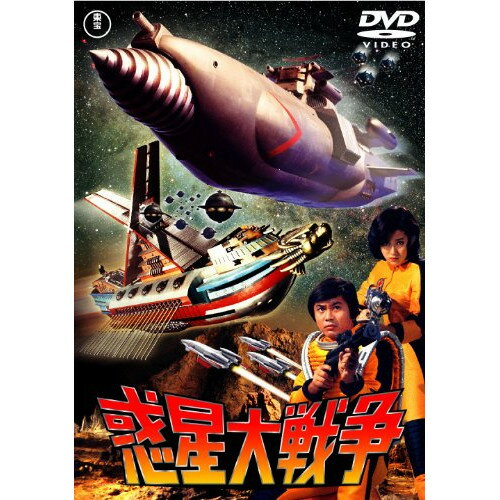 DVD / 邦画 / 惑星大戦争 (低価格版) / TDV-25264D