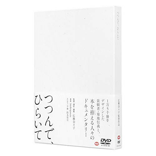 【 お取り寄せにお時間をいただく商品となります 】　・入荷まで長期お時間をいただく場合がございます。　・メーカーの在庫状況によってはお取り寄せが出来ない場合がございます。　・発送の都合上すべて揃い次第となりますので単品でのご注文をオススメいたします。　・手配前に「ご継続」か「キャンセル」のご確認を行わせていただく場合がございます。　当店からのメールを必ず受信できるようにご設定をお願いいたします。 つつんで、ひらいてドキュメンタリー広瀬奈々子、biobiopatata　発売日 : 2021年1月27日　種別 : DVD　JAN : 4934569650245　商品番号 : BCBJ-5024