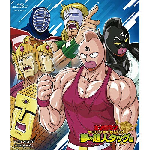 【取寄商品】BD / TVアニメ / キン肉マン一挙見Blu-ray 夢の超人タッグ編(Blu-ray) / BSTD-20279