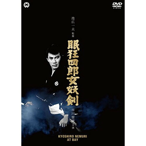 【取寄商品】DVD / 邦画 / 眠狂四郎 女妖剣 / DABA-91290