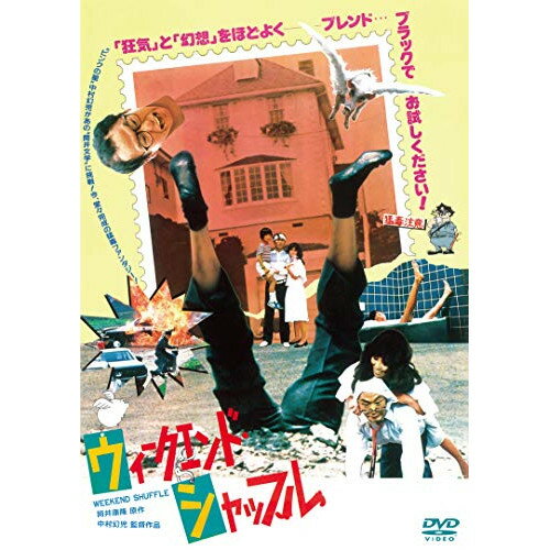 【取寄商品】DVD / 邦画 / ウィークエンド・シャッフル HDニューマスター / DIGS-1075