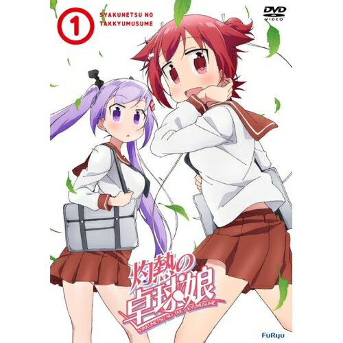 灼熱の卓球娘1 (DVD+CD) (初回生産限定版)TVアニメ朝野やぐら、花守ゆみり、田中美海、高野麻里佳、杉村絢子、MONACA　発売日 : 2016年12月23日　種別 : DVD　JAN : 4562475271553　商品番号 : ...