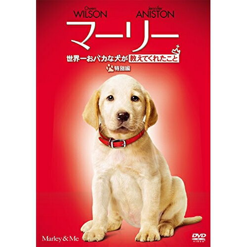 マーリー 世界一おバカな犬が教えてくれたこと(特別編)洋画オーウェン・ウィルソン、ジェニファー・アニストン、エリック・デイン、デイビッド・フランケル、アーノン・ミルチャン、ジョー・カラッチオーロJr.、ジョン・グローガン　発売日 : 2018年3月16日　種別 : DVD　JAN : 4988142323712　商品番号 : FXBW-36302