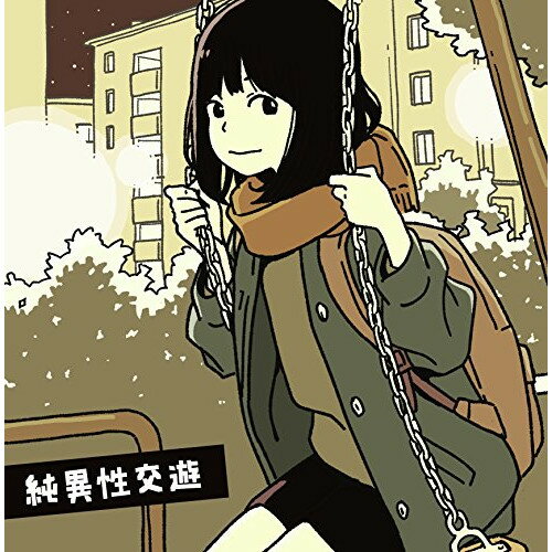 楽天市場】ハンブレッダーズ 純異性交遊の通販