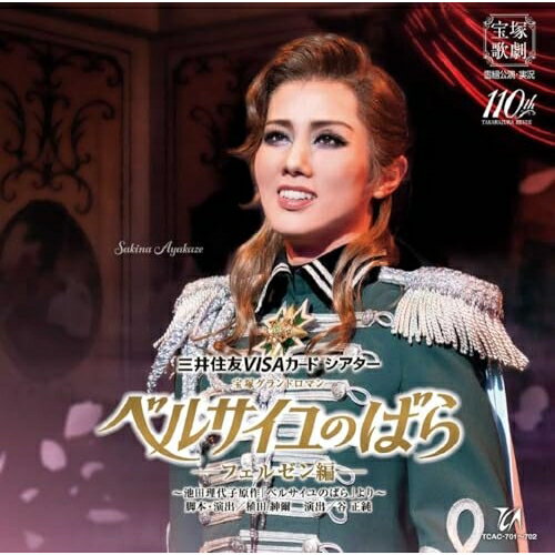 【取寄商品】CD / 宝塚歌劇団 / 三井住友VISAカード シアター宝塚グランドロマン『ベルサイユのばら』-..