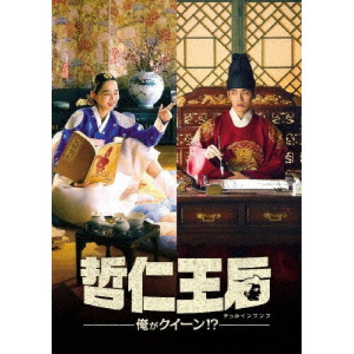 【取寄商品】DVD / 海外TVドラマ / 哲仁王后(チョルインワンフ)〜俺がクイーン!?〜 DVD-BOX1 / TCED-6342
