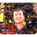 CD / 美空ひばり / 不死鳥/美空ひばり in TOKYO D / COCA-12383