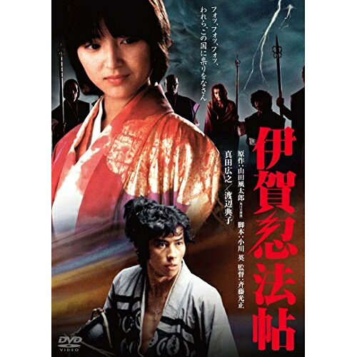 【 お取り寄せにお時間をいただく商品となります 】　・入荷まで長期お時間をいただく場合がございます。　・メーカーの在庫状況によってはお取り寄せが出来ない場合がございます。　・発送の都合上すべて揃い次第となりますので単品でのご注文をオススメいたします。　・手配前に「ご継続」か「キャンセル」のご確認を行わせていただく場合がございます。　当店からのメールを必ず受信できるようにご設定をお願いいたします。 伊賀忍法帖邦画真田広之、渡辺典子、千葉真一、斎藤光正、山田風太郎　発売日 : 2016年1月29日　種別 : DVD　JAN : 4988111291318　商品番号 : DABA-91131