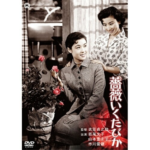 【取寄商品】DVD / 邦画 / 薔薇いくたびか / DABA-91132