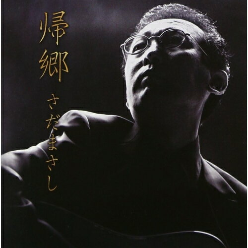 CD / さだまさし / 帰郷 (廉価盤) / FRCA-1135