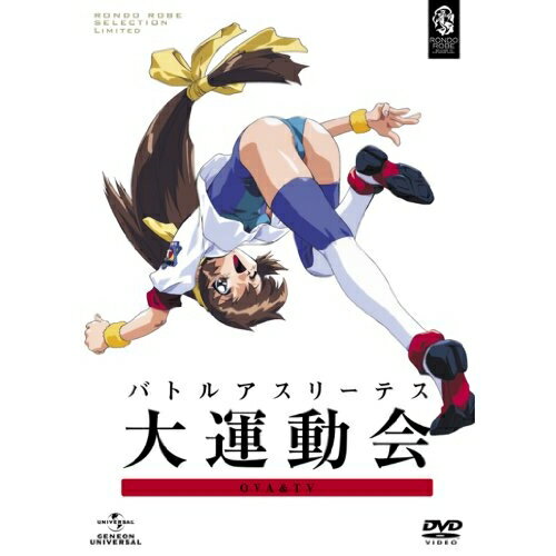 【エントリーでポイント10倍】 DVD / TVアニメ / バトルアスリーテス大運動会 OVA&TV DVD_SET / GNBA-5146
