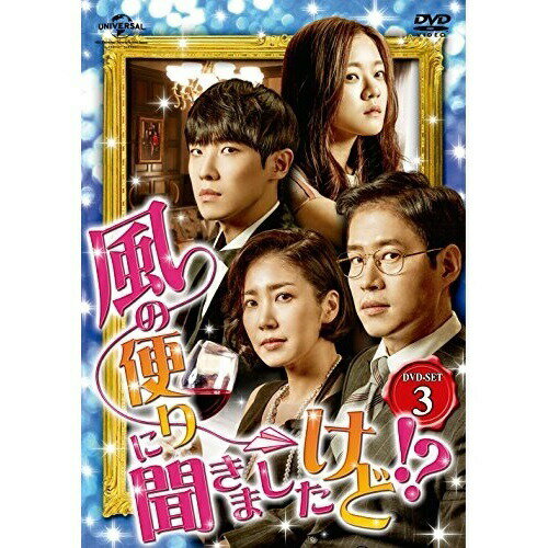DVD / 海外TVドラマ / 風の便りに聞きましたけど!? DVD-SET 3 / GNBF-3516