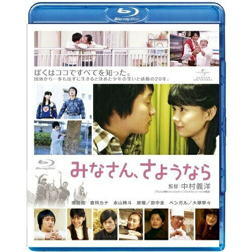 BD / 邦画 / みなさん、さようなら(Blu-ray) / GNXD-1016