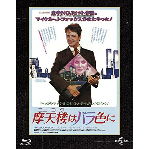 BD / 洋画 / 摩天楼(ニューヨーク)はバラ色に(Blu-ray) (初回生産限定版) / GNXF-2007